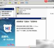 百度Hi安装方法详解