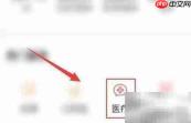 如何查微信医保定点药店