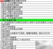 相关比率法解析财务报表