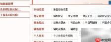 用友U8行政事业版