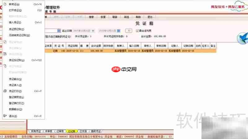 用友U8行政事业版