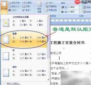 Word2007合同格式练习