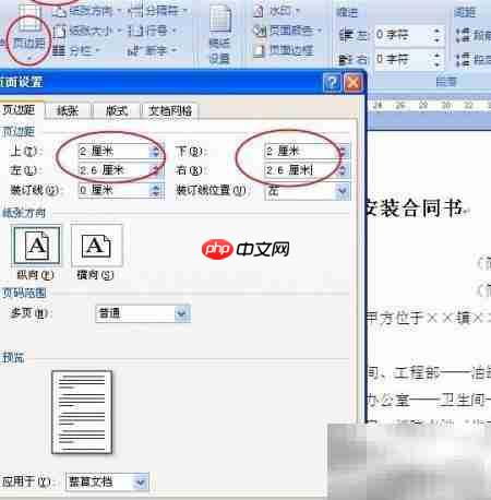Word2007合同格式练习