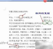 Word2007合同格式练习
