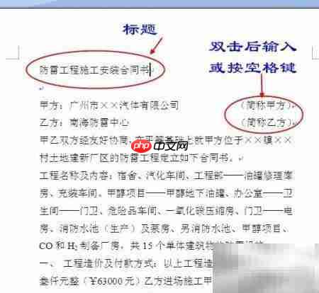 Word2007合同格式练习