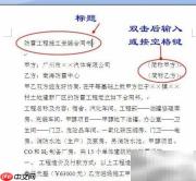 Word2007合同格式练习