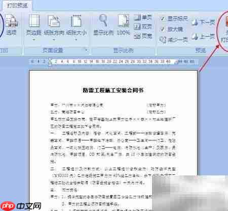 Word2007合同格式练习
