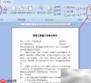 Word2007合同格式练习