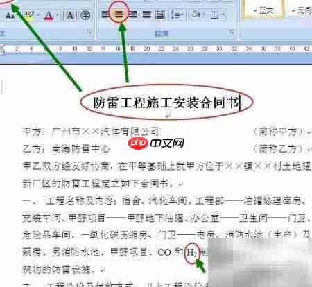 Word2007合同格式练习