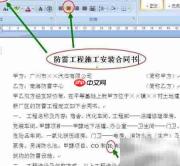 Word2007合同格式练习