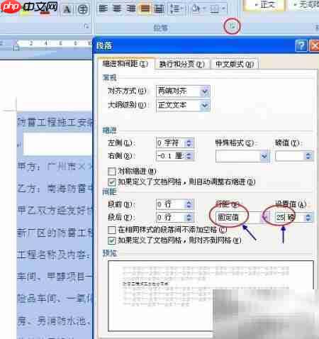 Word2007合同格式练习