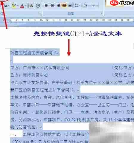 Word2007合同格式练习