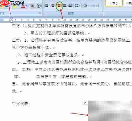 Word2007合同格式练习