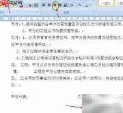 Word2007合同格式练习