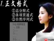 公司制度撰写指南
