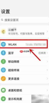 扫码连WiFi:一招搞定