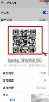 扫码连WiFi:一招搞定