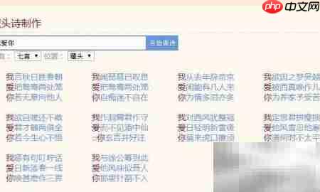 藏头诗表白:我爱你三行情书