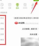 中华万年历生日提醒设置方法