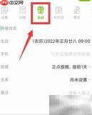 中华万年历生日提醒设置方法