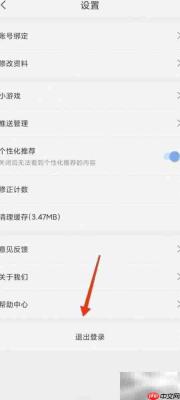 句子控退出登录操作指南