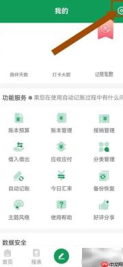 熊猫记账取消二级分类方法
