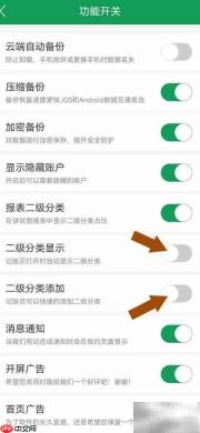 熊猫记账取消二级分类方法