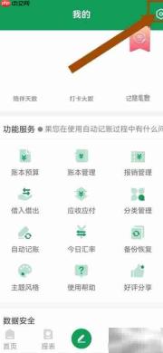 熊猫记账取消二级分类方法