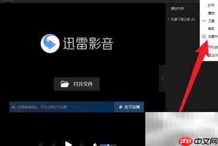 迅雷影音智能字幕设置技巧