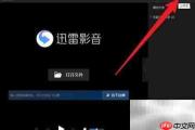 迅雷影音智能字幕设置技巧