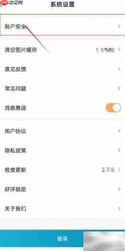 康云优家账户安全查看指南