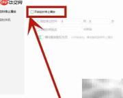 QQ音乐定时关机设置方法