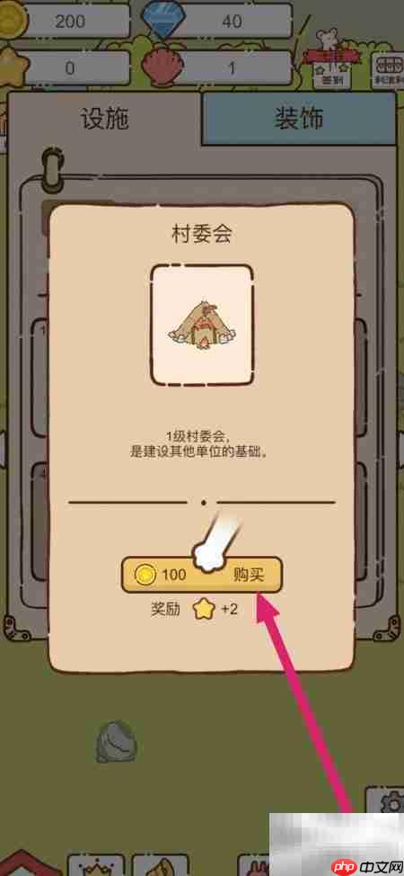 我要当村长：村委会购买指南