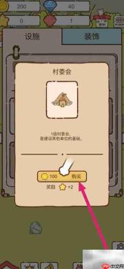 我要当村长:村委会购买指南