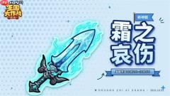 王国大作战前线霜之哀伤搭配推荐