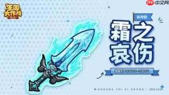 王国大作战前线霜之哀伤搭配推荐
