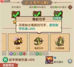 王国大作战前线主线21-2通关攻略分享