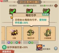 王国大作战前线主线21-2通关攻略分享