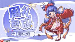 见习猎魔团10月最新礼包码一览