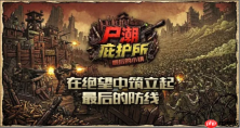 顶流主播也扛不住的尸潮？KK硬核生存神图《尸潮庇护所》重磅来袭，拒绝无脑割草！