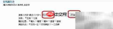名字藏头诗创作技巧
