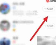 如何取消咕咚软件关注