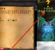 TBC怀旧服卡瑞纳库任务指南