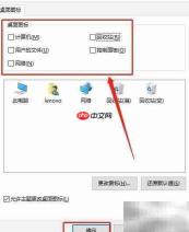 重装系统后桌面图标丢失怎么办