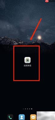 拍读英语个人简介设置方法
