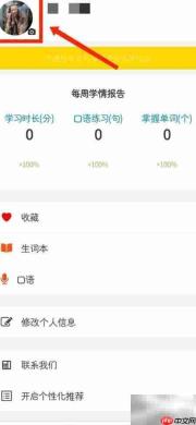 拍读英语个人简介设置方法