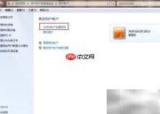 Win7三层密码设置指南