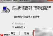 Win7三层密码设置指南