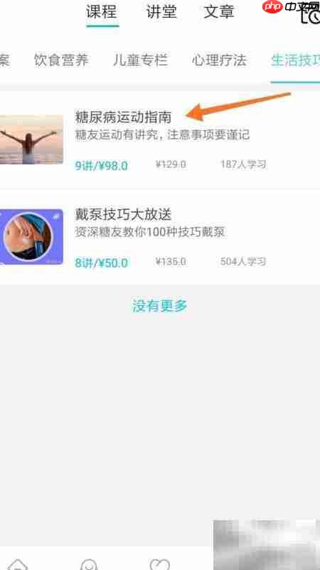 糖糖学糖尿病运动指南
