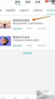 糖糖学糖尿病运动指南